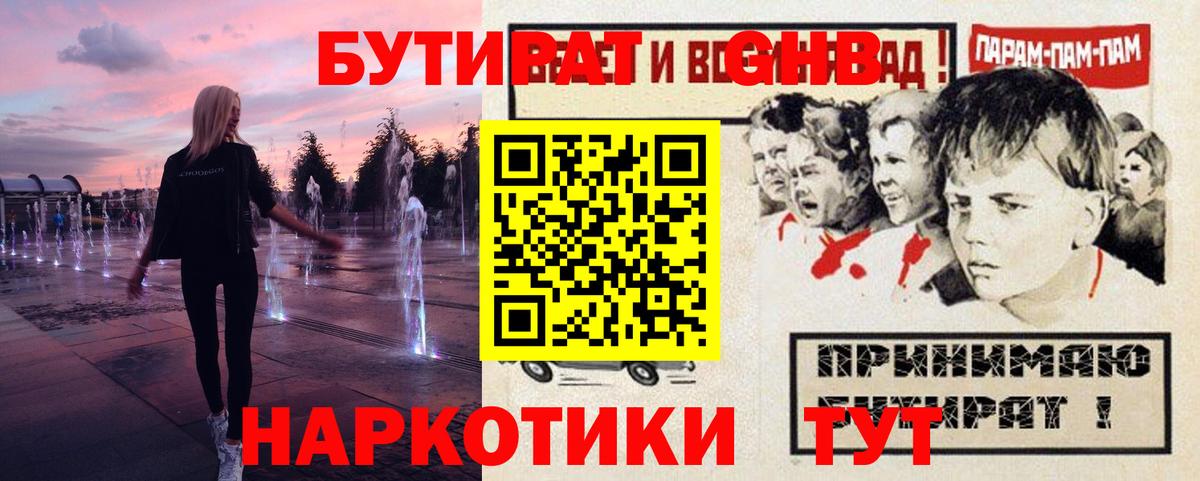 Бутират жидкий экстази  БУТИРАТ  Кириши  Вход с VPN 