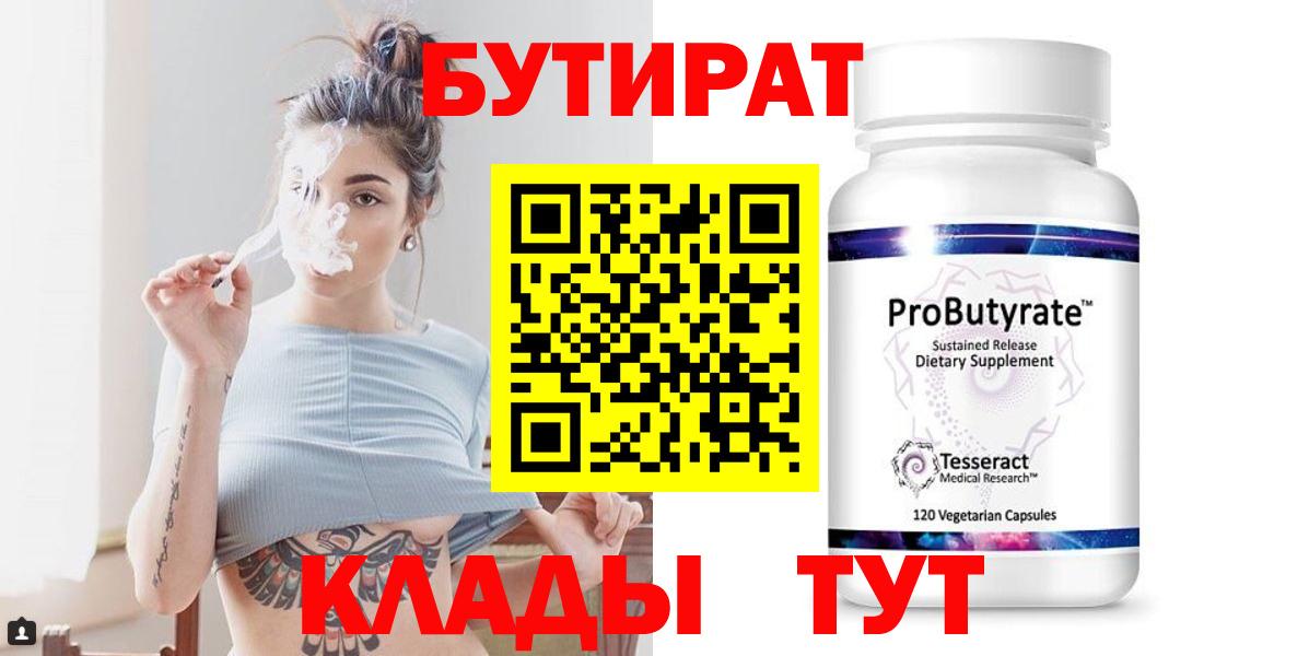 БУТИРАТ BDO 33% Кириши