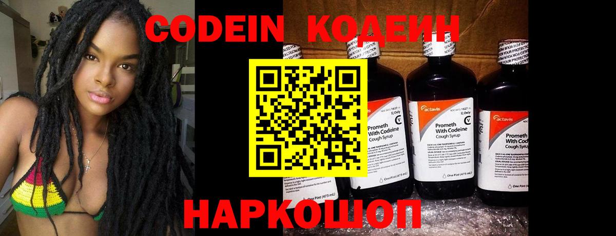 Кодеиновый сироп Lean Purple Drank Кириши