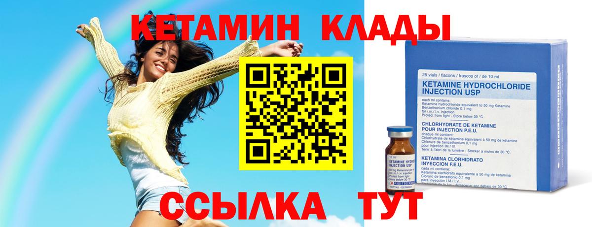 КЕТАМИН VHQ Кириши