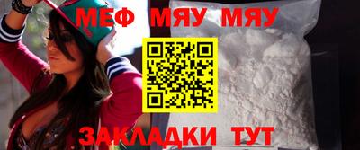 мяу мяу мука Бийск