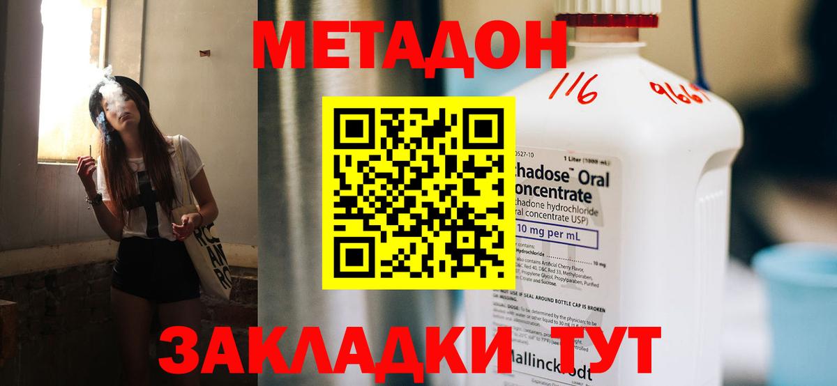 МЕТАДОН кристалл  МЕТАДОН мёд  Вход с VPN  Кириши 